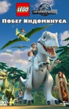 LEGO Мир Юрского периода: Побег Индоминуса (2016)