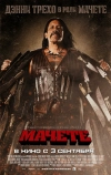 Мачете