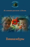Топинамбуры