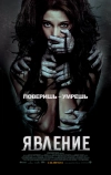 Явление