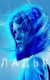Ладья