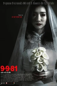 9-9-81 (2012)