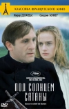 Под солнцем Сатаны