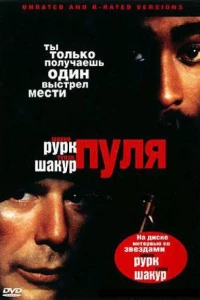 Пуля