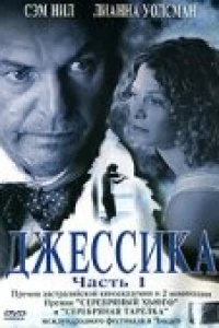 Джессика
