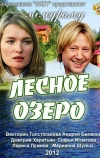 Лесное озеро