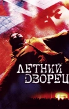 Летний дворец