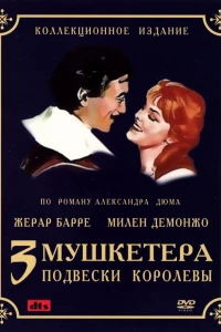 Три мушкетера: Подвески королевы (1961)
