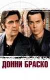 Донни Браско