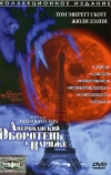 Американский оборотень в Париже