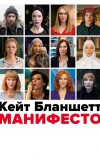 Манифесто