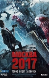Москва 2017 (2012)