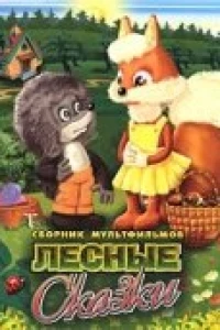 Почему заяц прячется (1982)