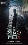 Сяо Мэй (2018)