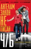 Ч/Б (2014)