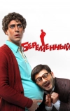 Беременный