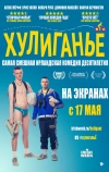 Хулиганьё