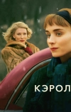 Кэрол