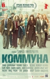 Коммуна