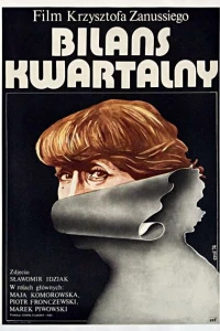 Квартальный отчет