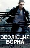 Эволюция Борна