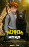 Жюль в стране индейцев