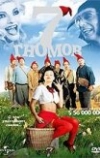 7 гномов