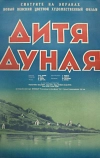 Дитя Дуная