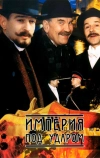 Империя под ударом