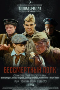 Бессмертный полк (2024)