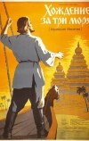 Хождение за три моря (1958)