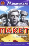 Пакет