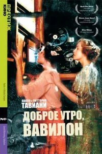 Доброе утро, Вавилон