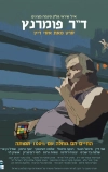 Доктор Померанц