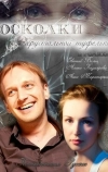 Осколки хрустальной туфельки (2015)