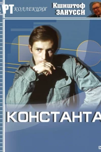 Константа