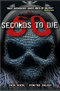 60 секунд до смерти 3