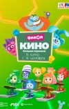 ФиксиКИНО. Большая перемена