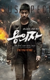 Подозреваемый (2013)