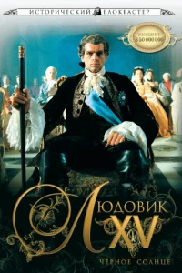 Людовик XV: Черное солнце (2009)
