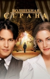 Волшебная страна