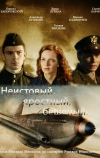 Неистовый, яростный, бешеный...