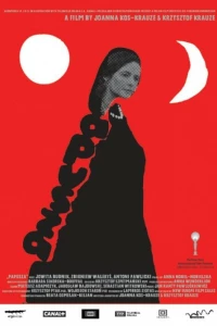 Папуша (2013)