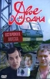 Двое и одна