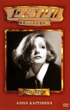 Анна Каренина