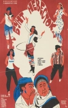 Бунт невесток (1984)