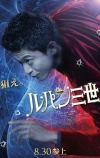 Люпен III (2014)