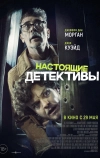 Настоящие детективы (2025)