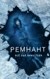Ремнант: Всё ещё вижу тебя