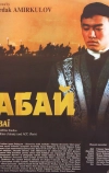 Абай